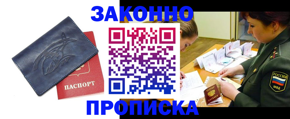 прописка ребенка в Урус-Мартане