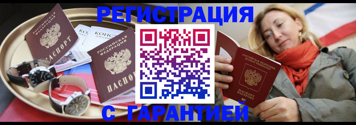 временная регистрация для школы в Урус-Мартане